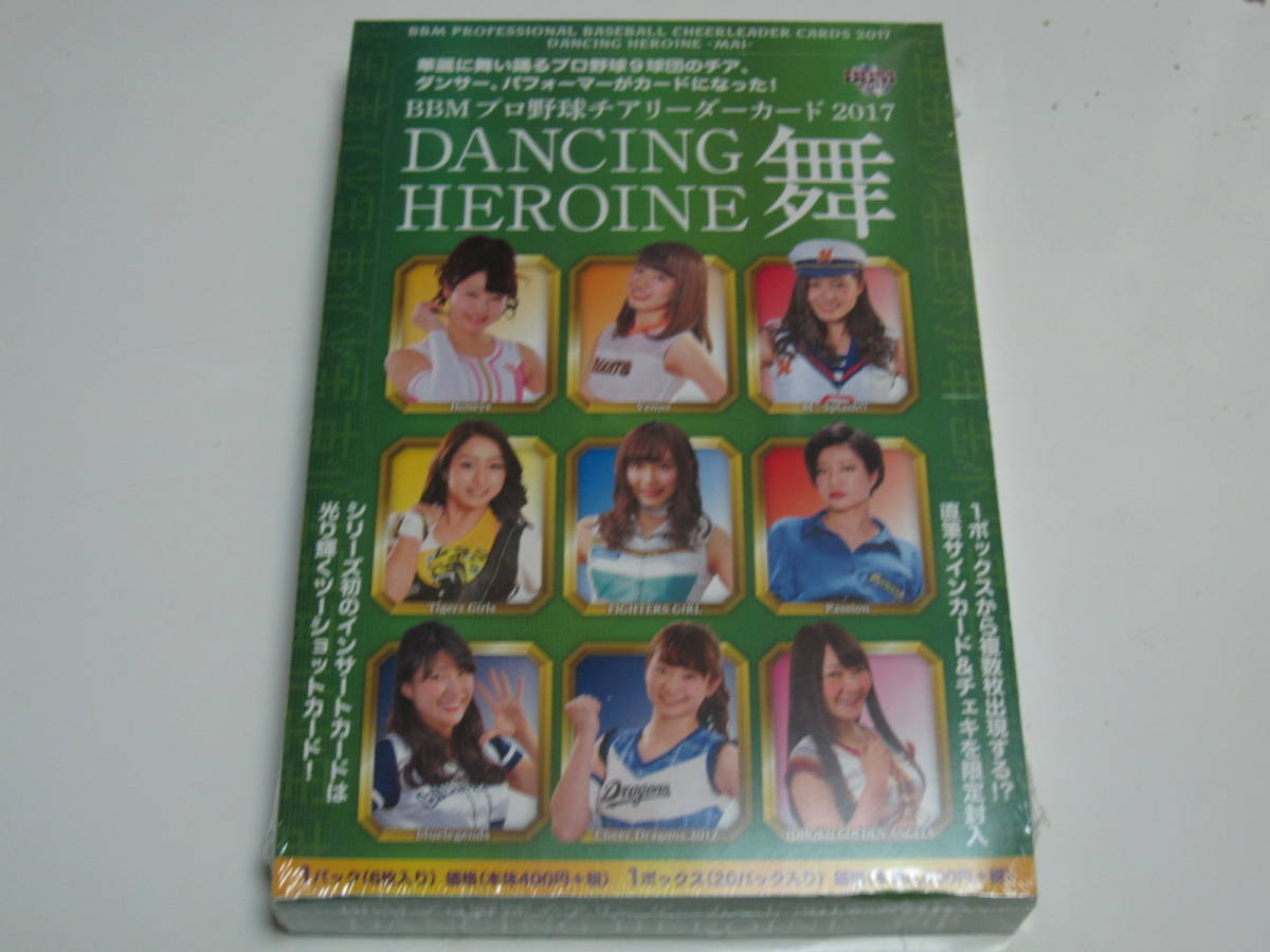 即決 BBM2017 プロ野球チアリーダーカード DANCING HEROINE -舞- 新品