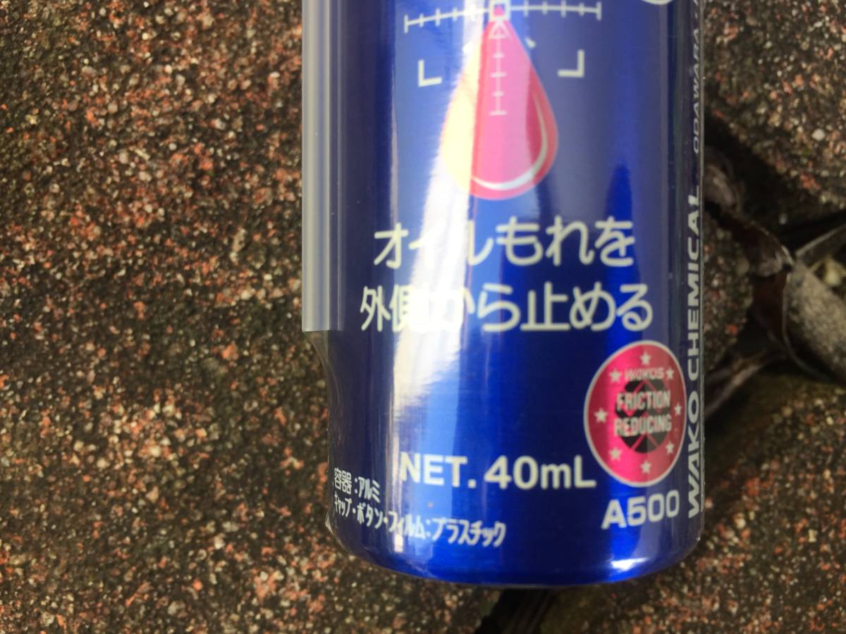 未使用 2本 WAKO'S ワコーズ Q-FIX クイックフィックス A500 オイル