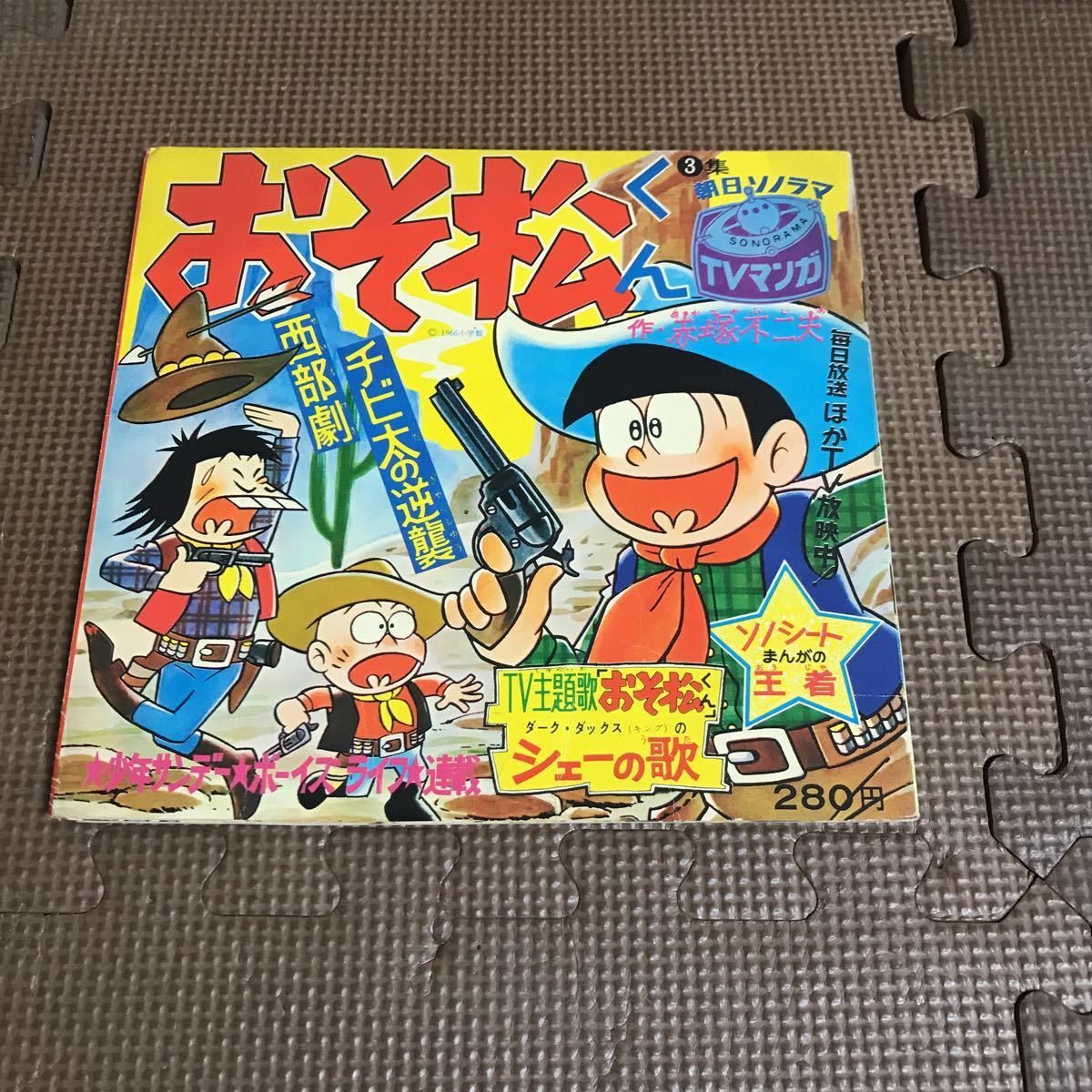 おそ松くん ダーク ダックス キング のシェーの歌 チビ太の逆襲 西部劇 アニメソング 売買されたオークション情報 Yahooの商品情報をアーカイブ公開 オークファン Aucfan Com
