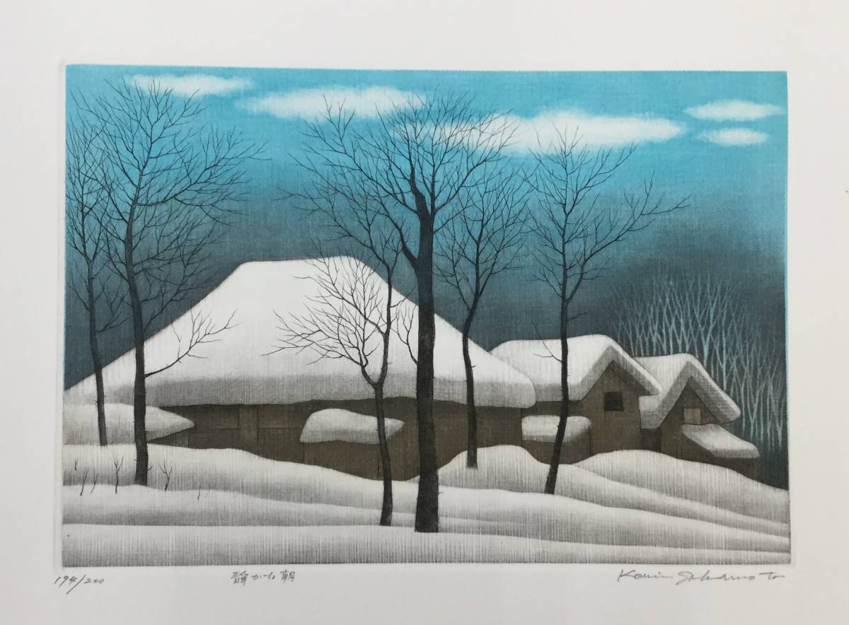 坂本 好一 「静かな朝」 銅版画
