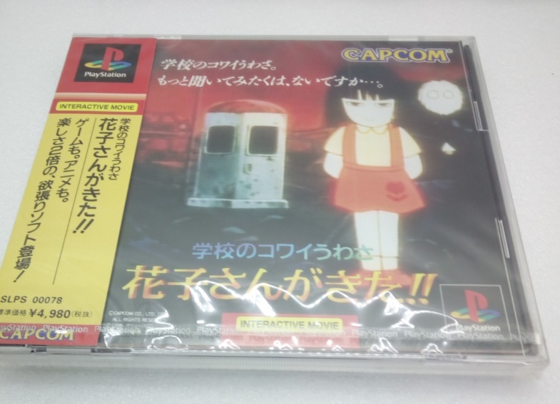  PS 学校のコワイうわさ 花子さんがきた(アドベンチャー)｜売買されたオークション情報、yahooの商品情報をアーカイブ公開 - オークファン タイトル
