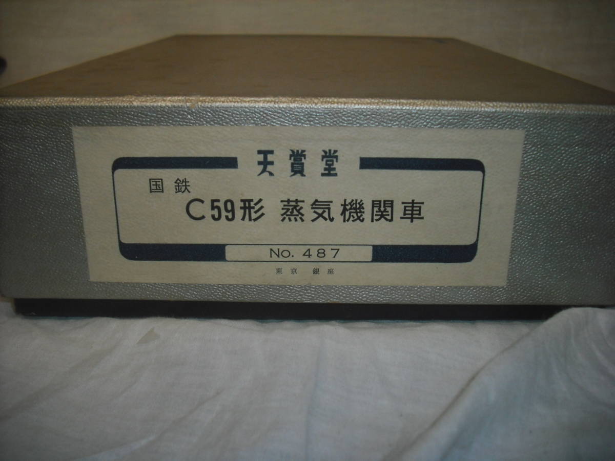 天賞堂 国鉄 C59形 蒸気機関車 No.487 美品 天賞堂 国鉄 C59形 蒸気