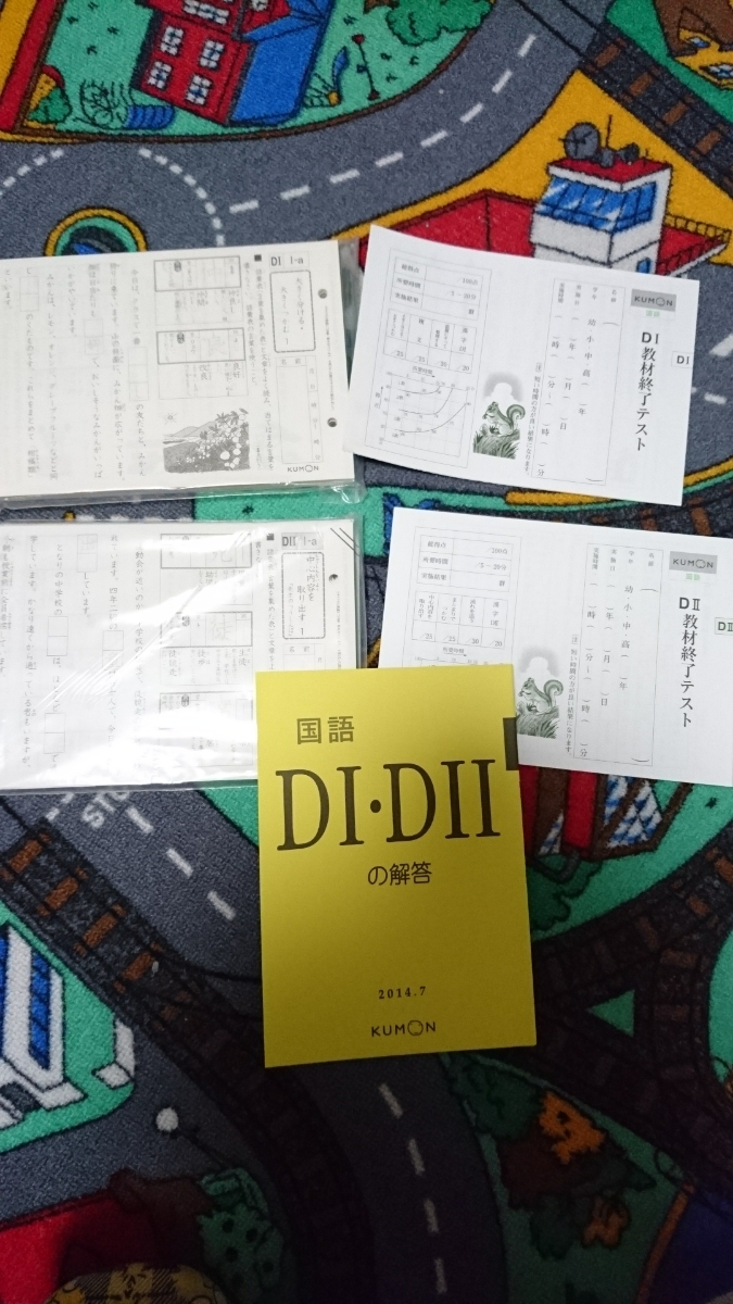 公文　国語　解答　F〜I 公文 国語】◇解答つき◇KUMON くもん 国語 D 公文 問題プリント 終了