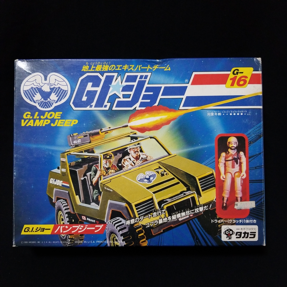 タカラ GIジョー バンプジープ G-16 未使用品 【公式通販】