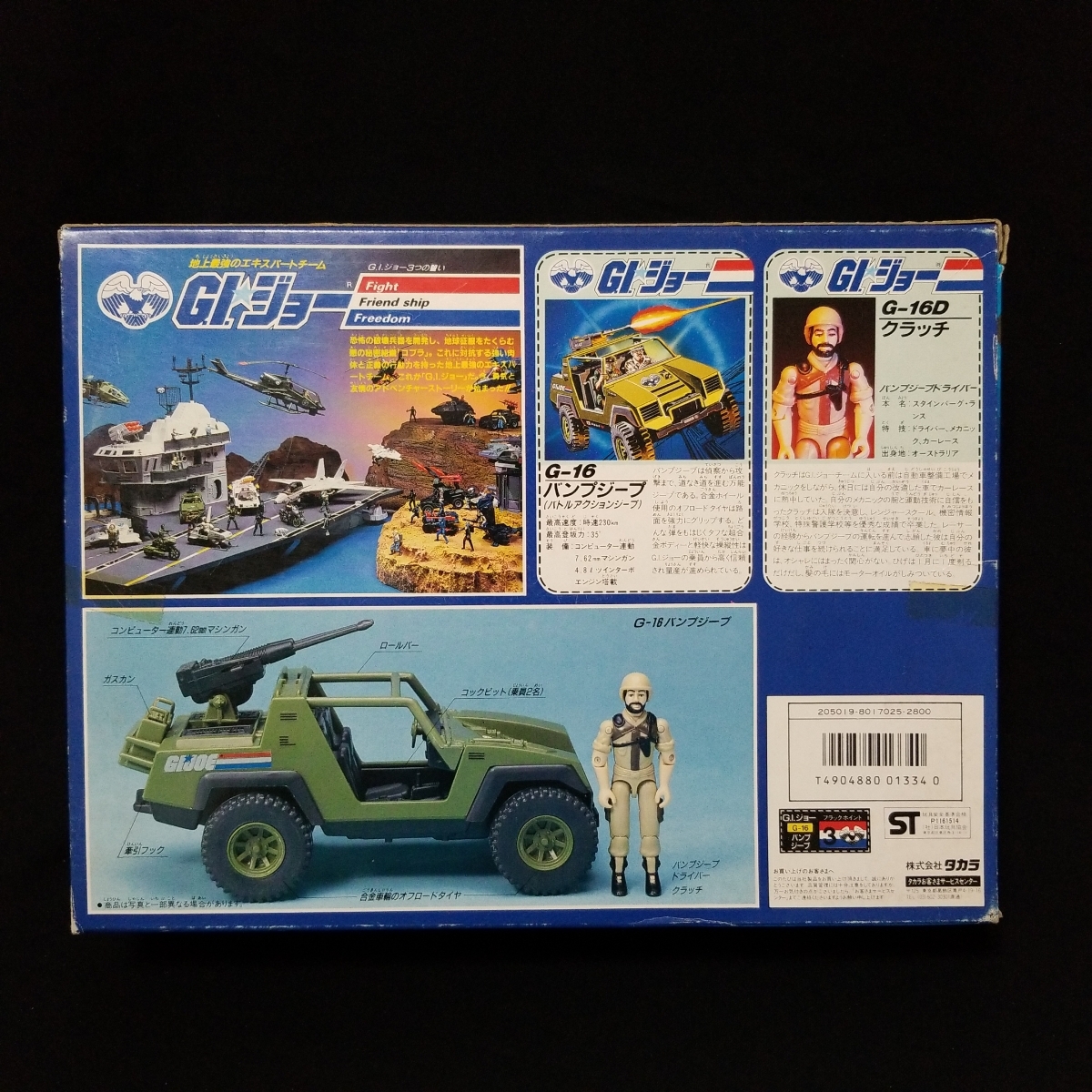タカラ GIジョー バンプジープ G-16 未使用品 【公式通販】