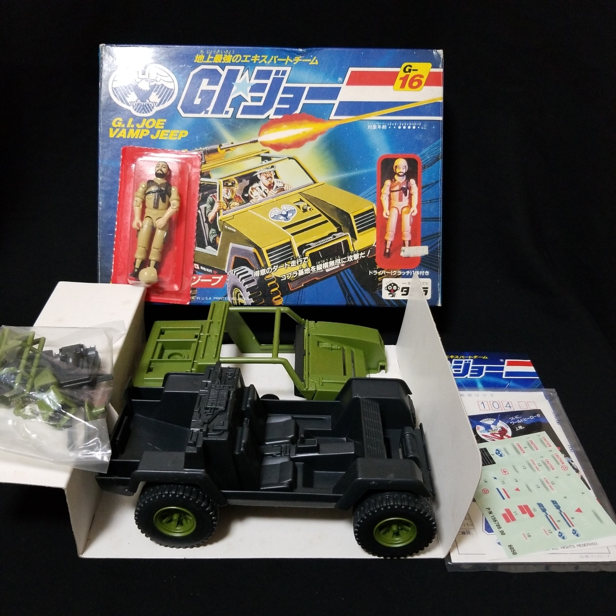 タカラ GIジョー バンプジープ G-16 未使用品 【公式通販】