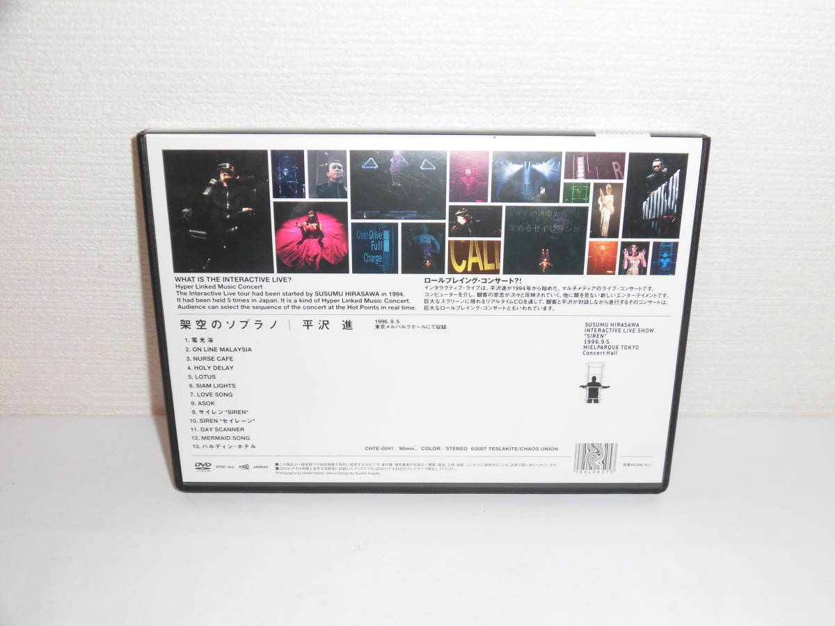 廃盤】 架空のソプラノ DVD 平沢進 インタラクティブ・ライブ 廃盤 DVD