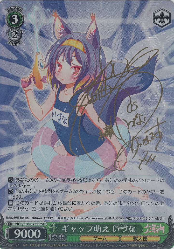 ギャップ萌え いづな　sp サイン ノーゲーム ノーライフ ヴァイスシュヴァルツ ギャップ萌え いづな SP サイン ノーゲーム