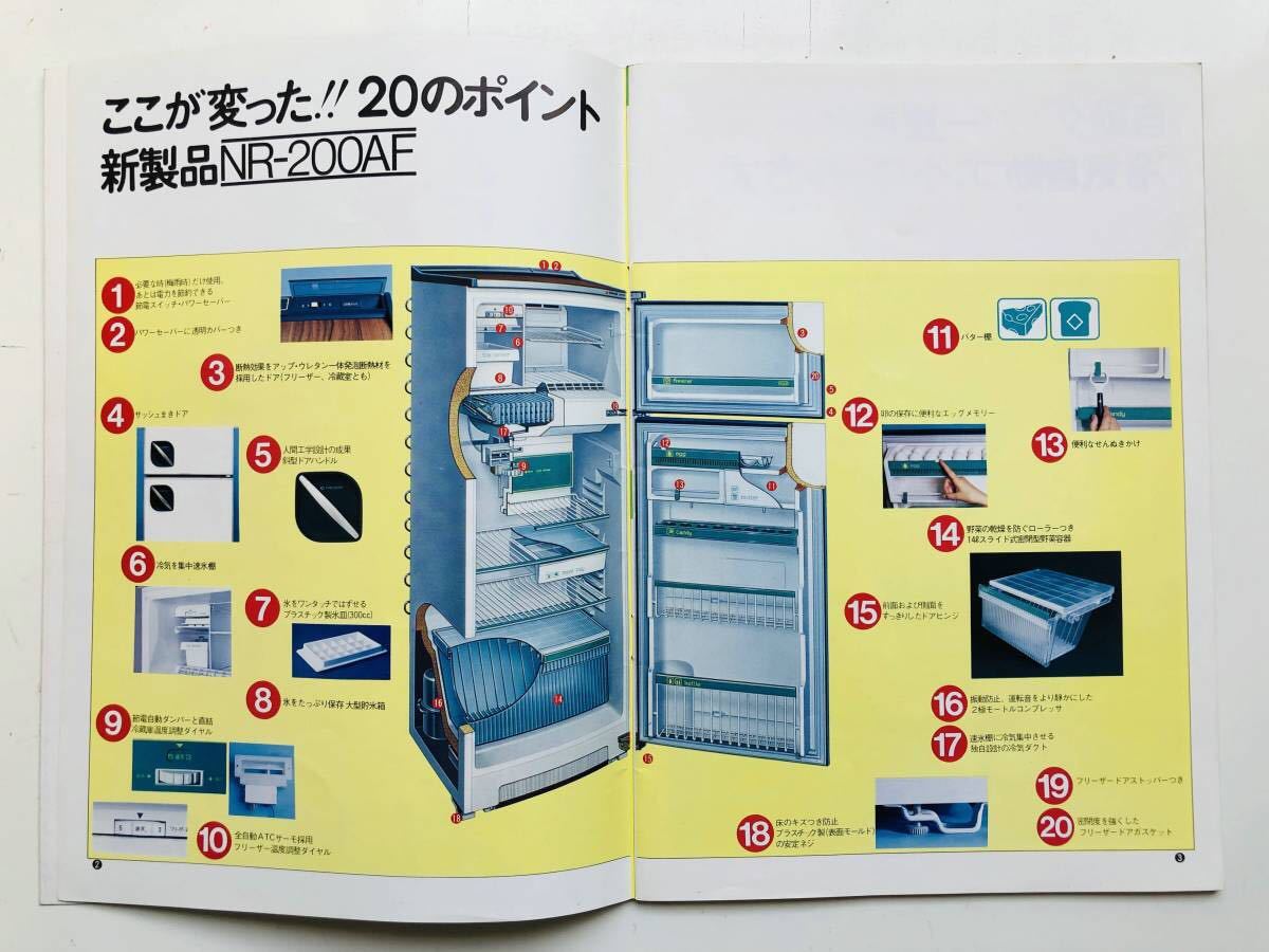 1974年 ナショナル冷凍冷蔵庫 新製品紹介 販売店用 製品マニュアル 