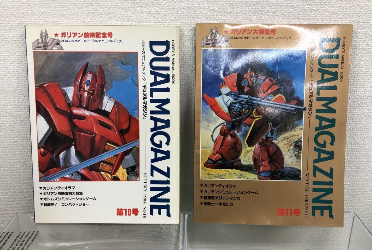 デュアルマガジン 全巻12冊セット◇DUALMAGAZINE／タカラ
