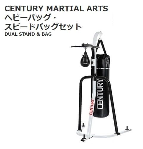 3□6C)CENTURY DUAL STAND ボクシング サンドバッグ/○ | Century