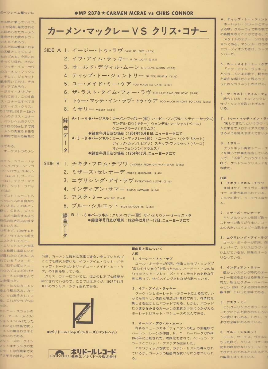 Carmen Mcrae Vs Chris Connor カーメン マックレーvsクリス コナー 国内lp 状態良好 ボーカル 売買されたオークション情報 Yahooの商品情報をアーカイブ公開 オークファン Aucfan Com