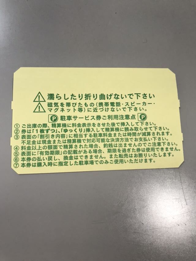 三井のリパーク 駐車券 300円×50枚 三井のリパーク 駐車券 50