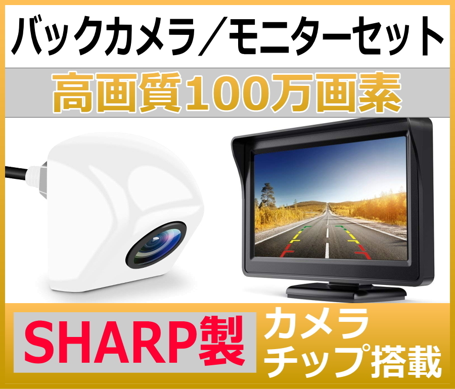 定番人気，新作登場 バックカメラ モニターセット 100万画素 12V 24V 白 上下反転 埋め込み式 ナンバープレート CCD ネジ穴 高画質 スーパー広角 ガイドライン(その他)｜売買されたオークション情報、yahooの商品情 その他