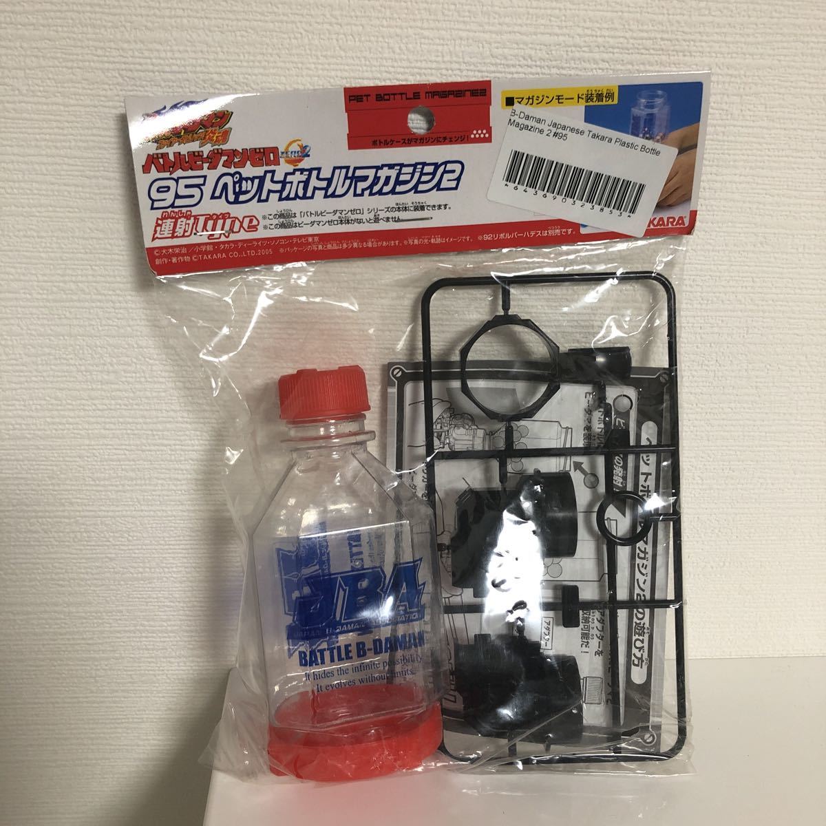 バトルビーダマン ペットボトルマガジン2 95 新品未開封 タカラ