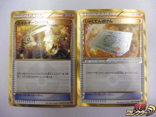 N B091o ポケモンカード Xy エネルギーつけかえ じゃくてんほけん Ur 1円 ポケモンカードゲーム 売買されたオークション情報 Yahooの商品情報をアーカイブ公開 オークファン Aucfan Com