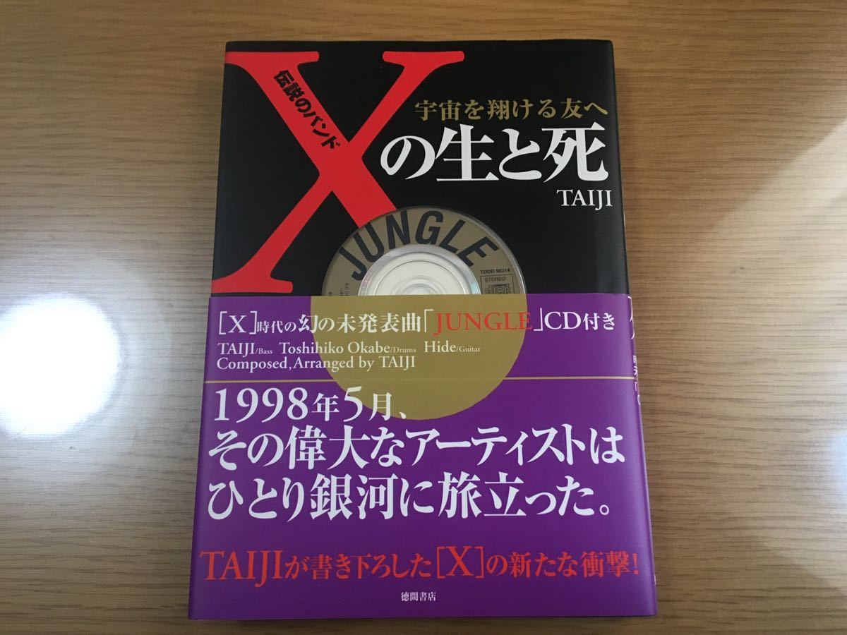 宇宙を翔ける友へ 伝説のバンド「X」の生と死 : 伝説のバンドXの生と