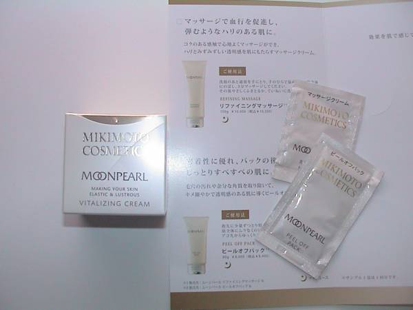 バイタライジングクリーム ミキモト ムーンパール コスメティックス 
