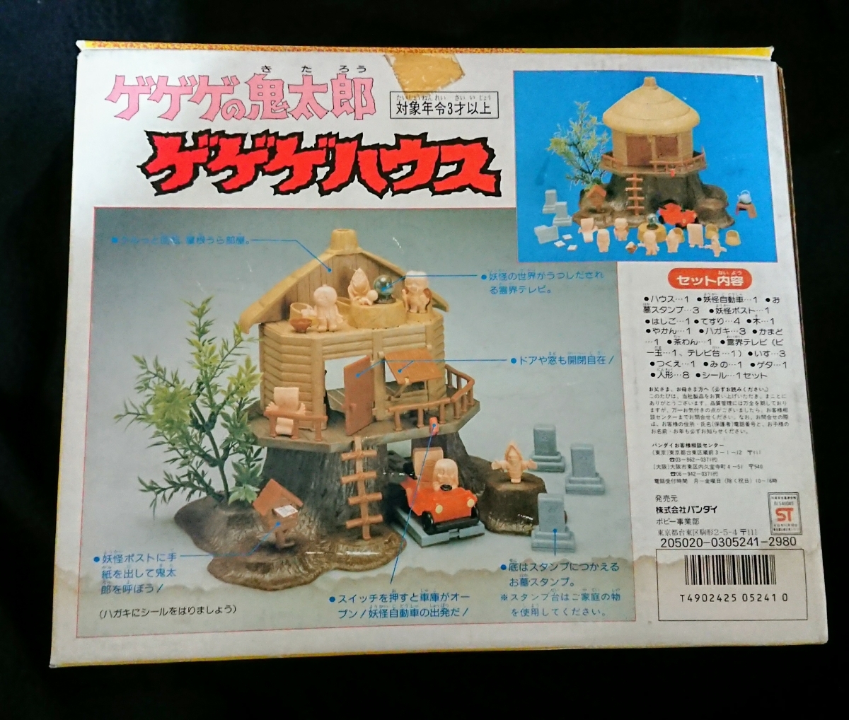 ゲゲゲの鬼太郎 ゲゲゲハウス 80年代 未使用