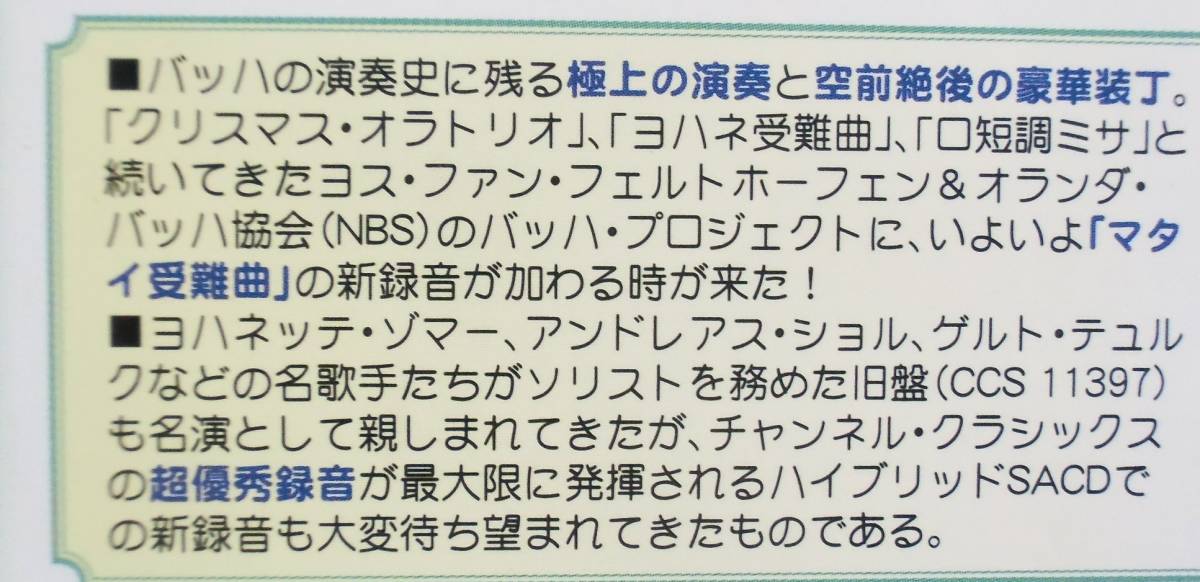 3SACD Hybrid【 J.S.バッハ：マタイ受難曲 BWV.244 】フェルトホーフェン（指揮）　オランダ・バッハ協会管弦楽団＆合唱団