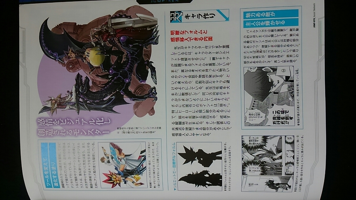 ジャンプ流 vol.8 高橋和希 DVD モ写用紙 複製原画 遊戯王 作画 マンガ