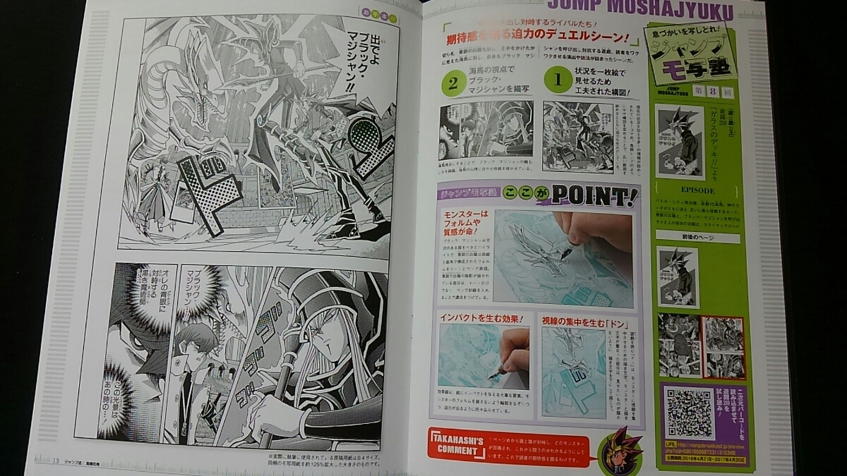 ジャンプ流 vol.8 高橋和希 DVD モ写用紙 複製原画 遊戯王 作画 マンガ ジャンプ流 vol.8 高橋和希 DVD モ写用紙 複製原画 遊戯王 作画 マンガ