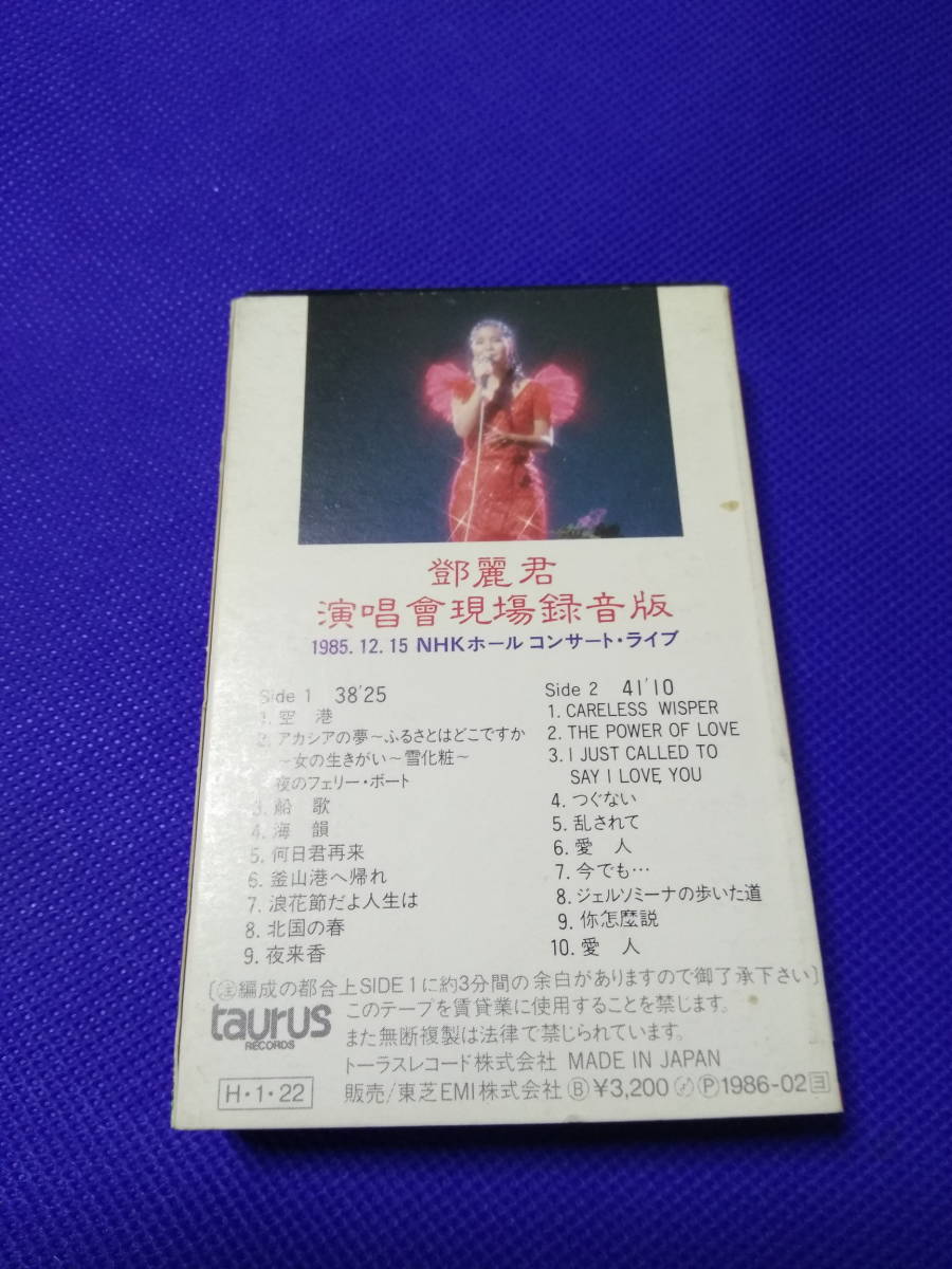 鄧麗君 Teresa Teng テレサ テン コンサートライブ CONCERT LIVE