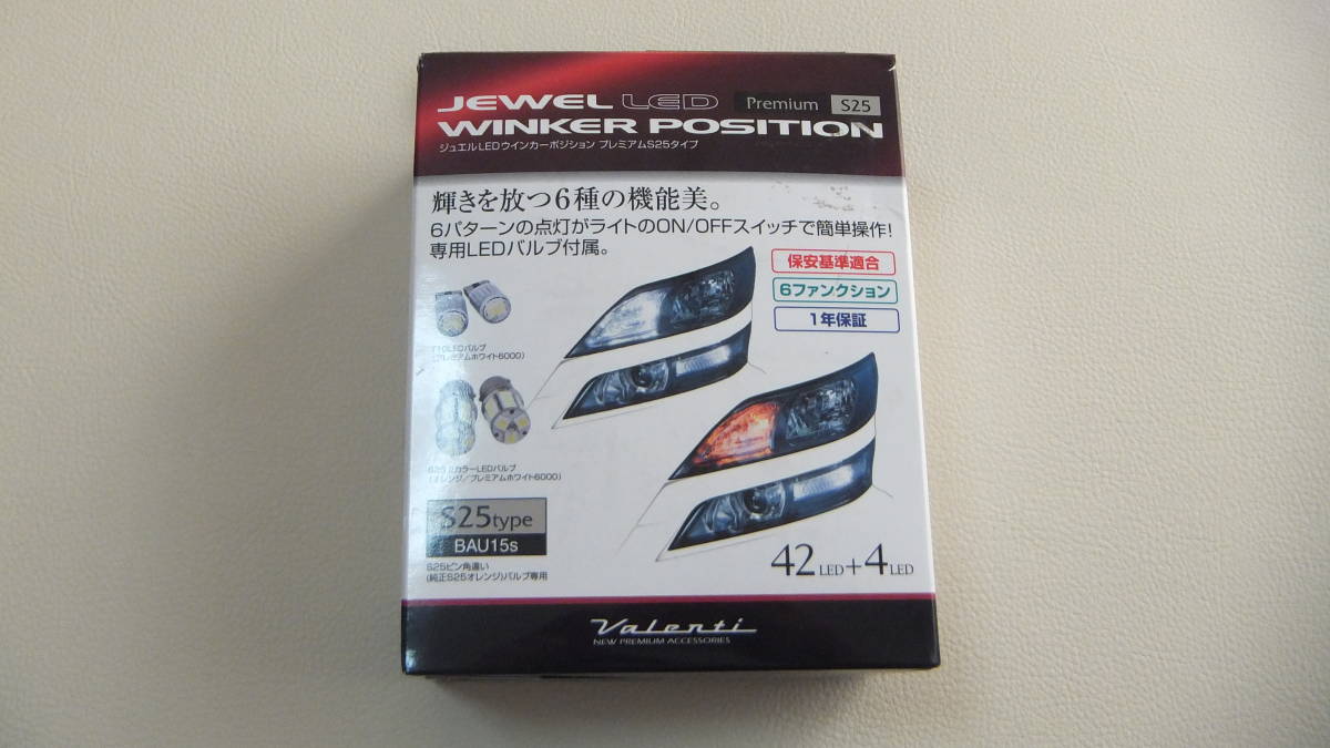 ウインカーポジション ジュエル | Valenti プレミアム ヴァレンティ