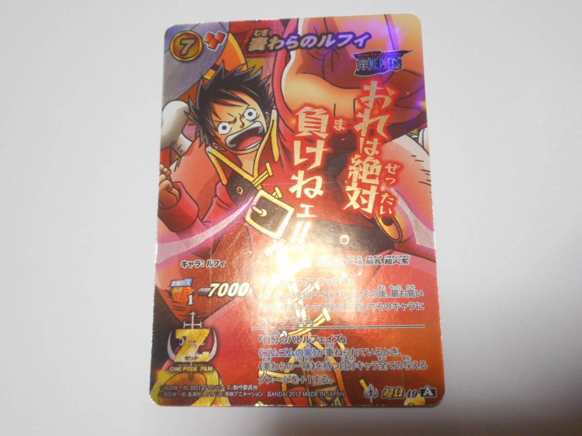 麦わらのルフィ 超Ω49/ミラバト ミラクルバトルカードダス カード