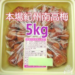 【タイムセール】《低農薬栽培》本場紀州南高梅訳あり☆完熟白干し梅 C級品 5kg樽入り●サイズ 2L～3L