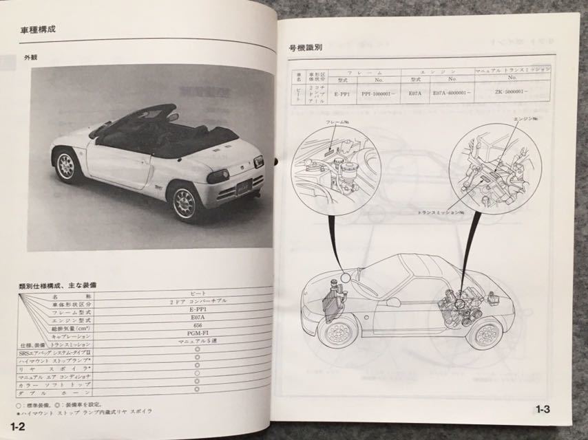 BEAT シャーシ整備編　９１－５ サービスマニュアル BEAT 値下げ　HONDA BEAT/ビート ビートE 91.05 シャシ整備編 サービスマニュアル PP1 趣味・スポーツ・実用