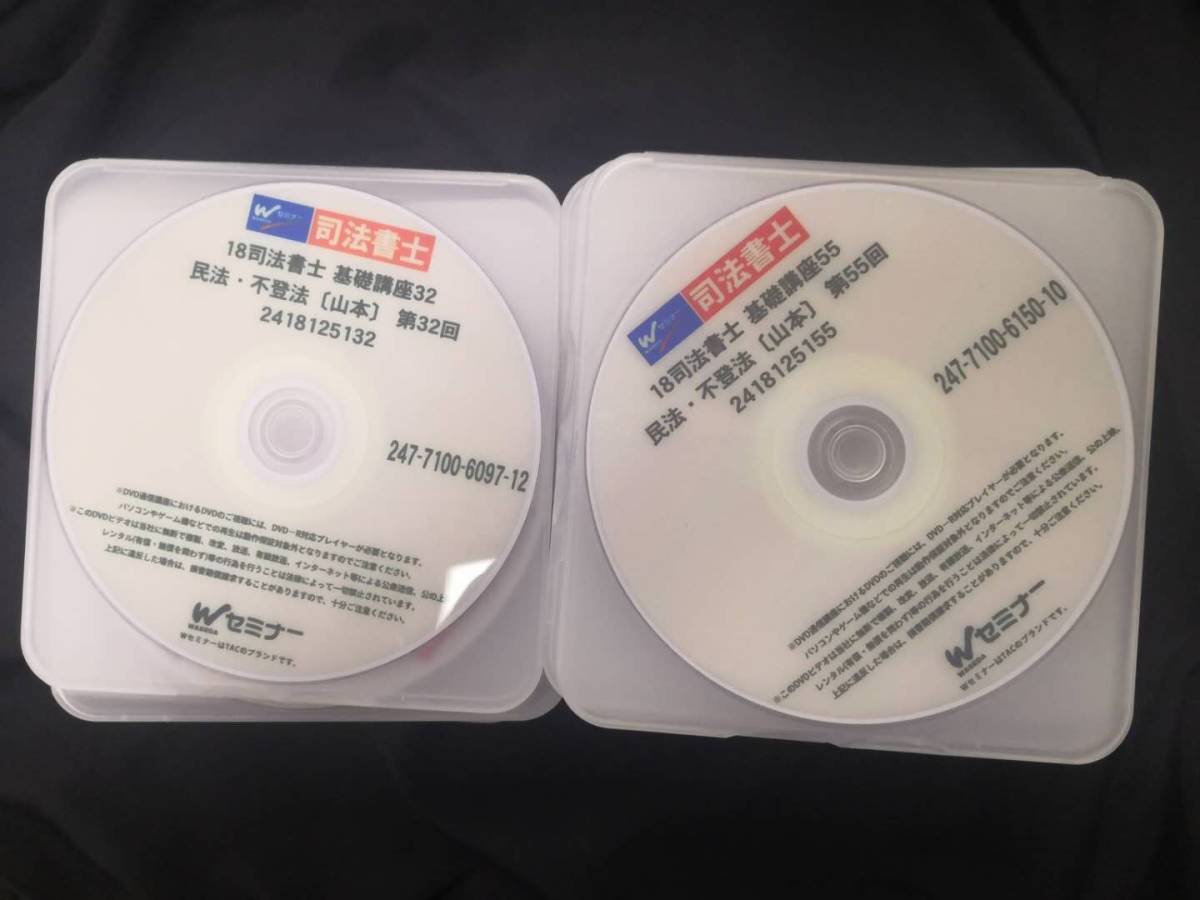 司法書士 TAC 基礎講座 ブランド買蔵 - dvdのYahoo!オークション(旧 