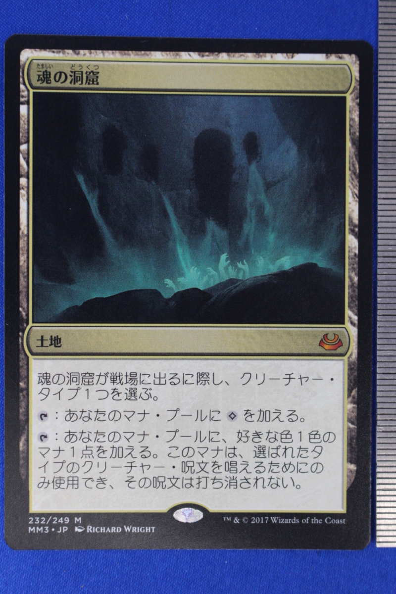 MTG MM3 魂の洞窟 1枚 A ,《状態》EX+ 【公式通販】