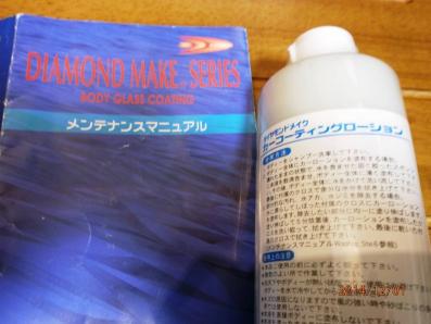 ディアナージュ 200mlボトル≪2.5倍お得≫ダイヤモンドメイク