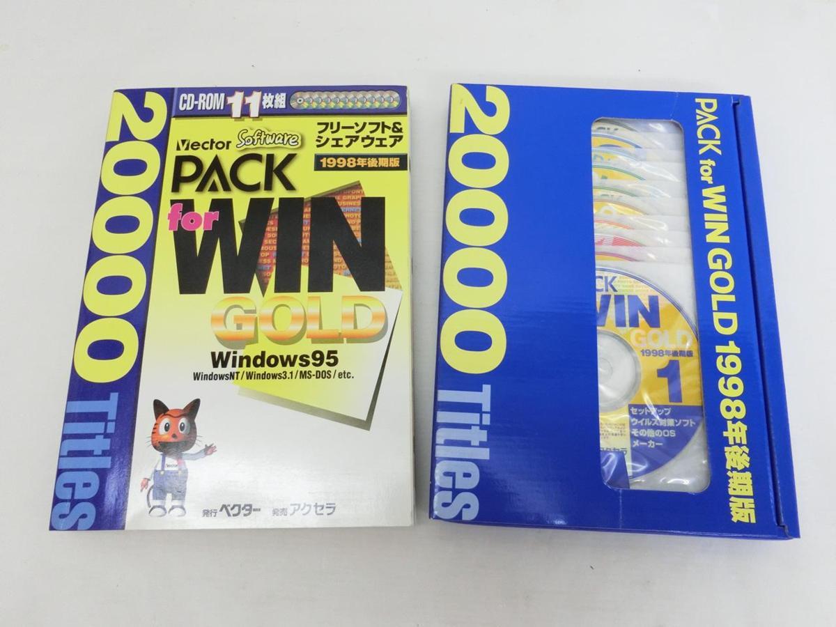 本 Vector PACK for WIN GOLD 1998年前期版 フリーソフト