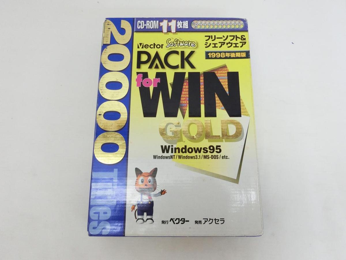 本 Vector PACK for WIN GOLD 1998年前期版 フリーソフト