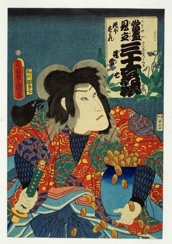 江戸時代　豊国画　版画　浮き彫り世絵　三連　額装　送料込み260823 当盛見立三十六花撰 つぼすみれ 豊国三代画 浮世絵 本物 歌川国貞