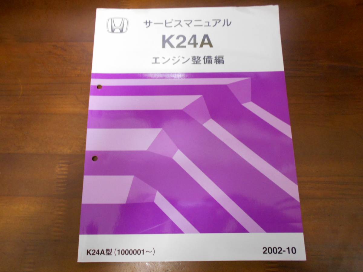 ホンダ サービスマニュアル Mount Engine Mazda K24A2 のパーツ 