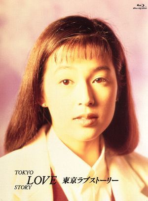 東京ラブストーリー Blu－ray BOX（Blu－ray