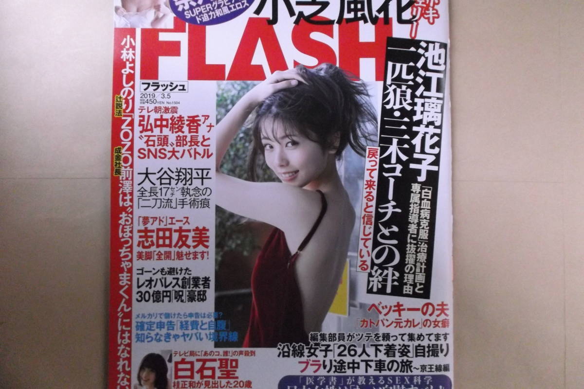 Flash19 3 5小芝風花白石聖志田友美奈月セナグラビア アイドル 芸能人 売買されたオークション情報 Yahooの商品情報をアーカイブ公開 オークファン Aucfan Com Flash19 3 5小芝風花白石聖志田友美奈月セナグラビア アイドル 芸能人 売買されたオークション情報 Yahooの商品情報をアーカイブ公開 オークファン Aucfan Com