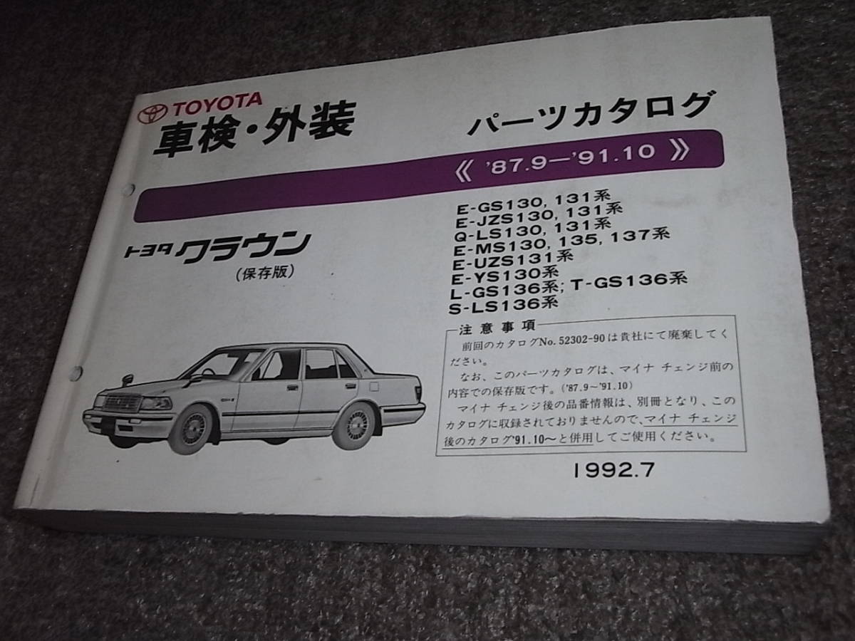 いつかはクラウン」をワゴンで味わう贅沢。トヨタ・クラウン | JZS130G 