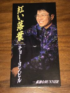 チョー・ヨンピルのYahoo!オークション(旧ヤフオク!)の相場・価格を