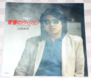 浜田省吾 レコードのYahoo!オークション(旧ヤフオク!)の相場・価格を