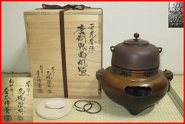 茶道具 平丸釜添 風炉釜 唐銅 釜師 畠春斎 鬼面風炉 風炉師 共箱 一ノ瀬宗辰 唐銅鬼面風炉 工芸品 唐銅切合 切り合わせ 風炉（ふろ） 茶釜添え
