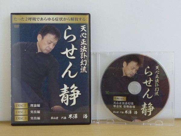 米澤浩 らせん静 DVD 米澤浩 らせん零 零之巻 無拍 + らせん
