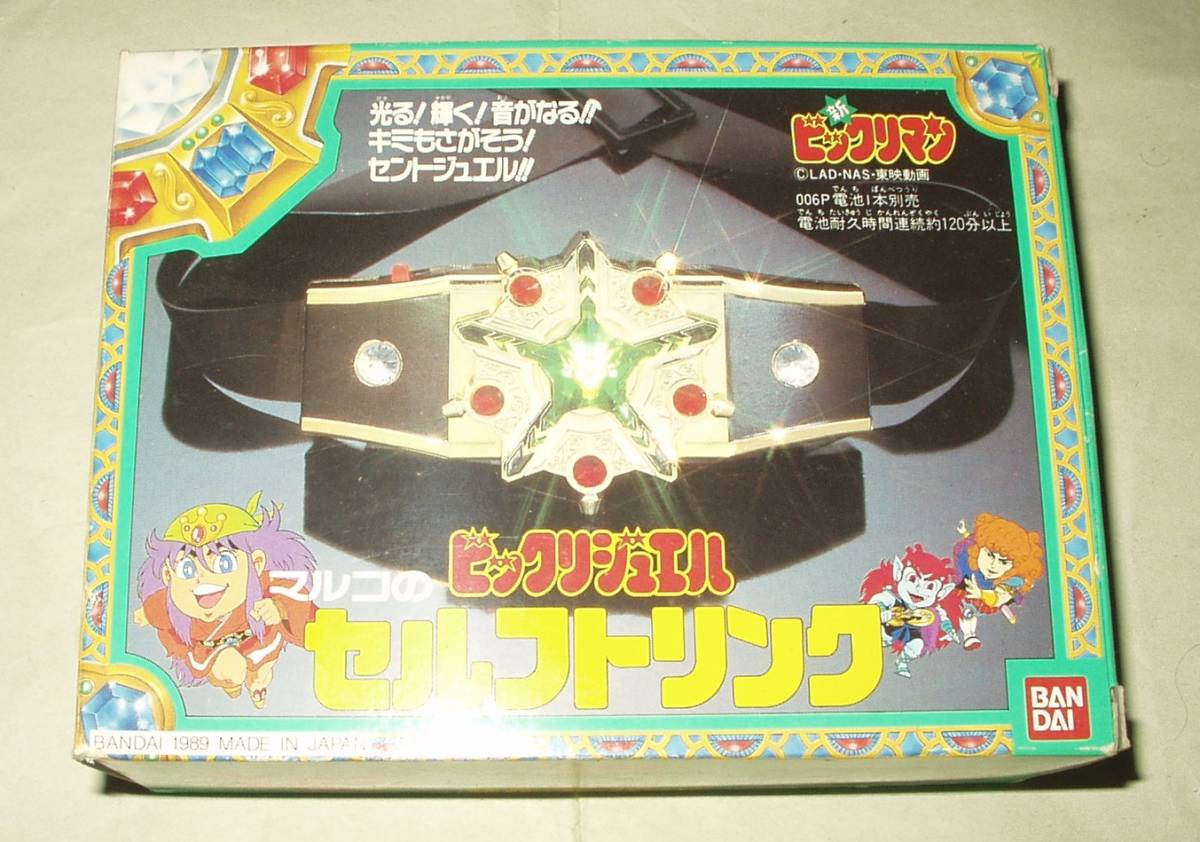 バンダイ 新ビックリマンビックリエンジェル マルコのセルフトリンク ビンテージ 売買されたオークション情報 Yahooの商品情報をアーカイブ公開 オークファン Aucfan Com