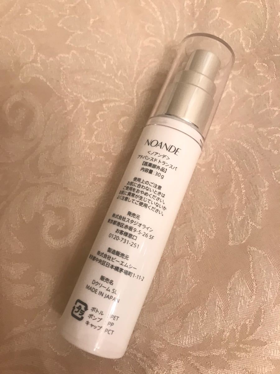 新品未開封 ノアンデ アドバンスドトランスパ30g ノアンデ