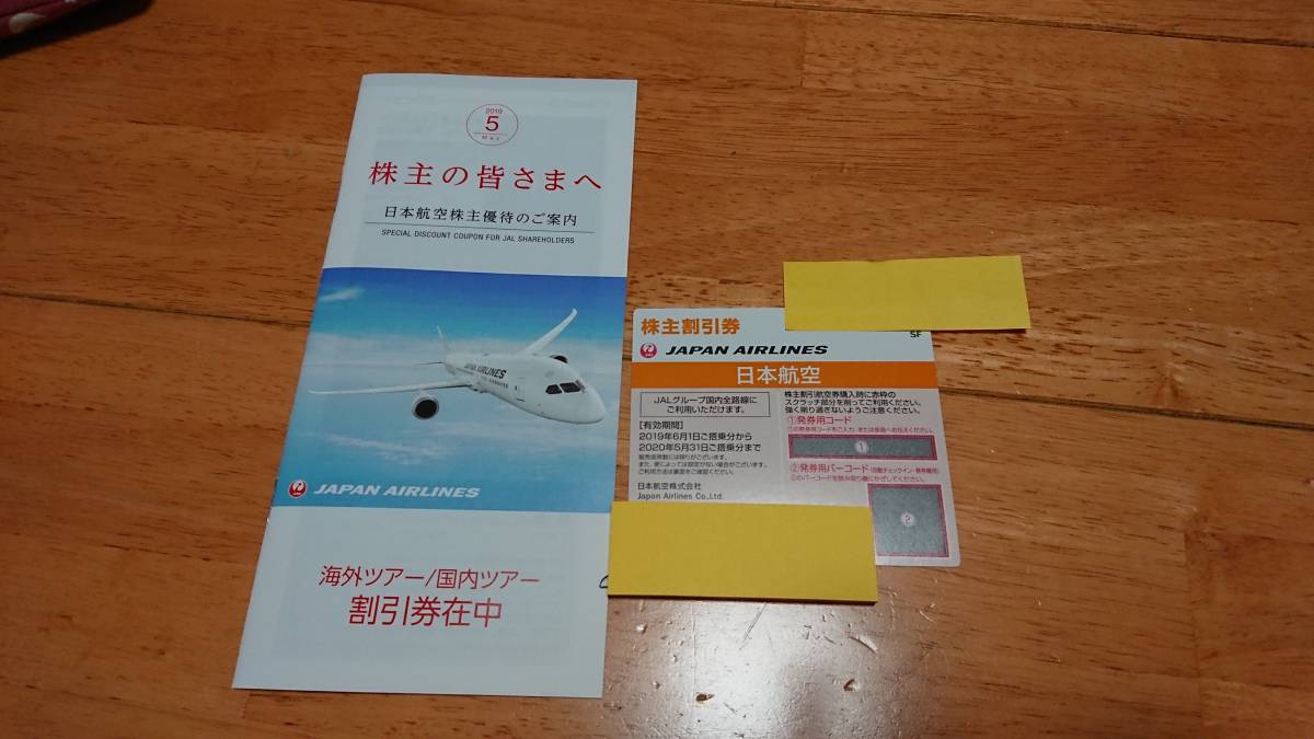 日本航空株主優待券　２０２０年5月３１日まで　１枚　送料込み
