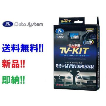 データシステム | R-SPEC Data ビルトインタイプ TV-KITシリーズ 