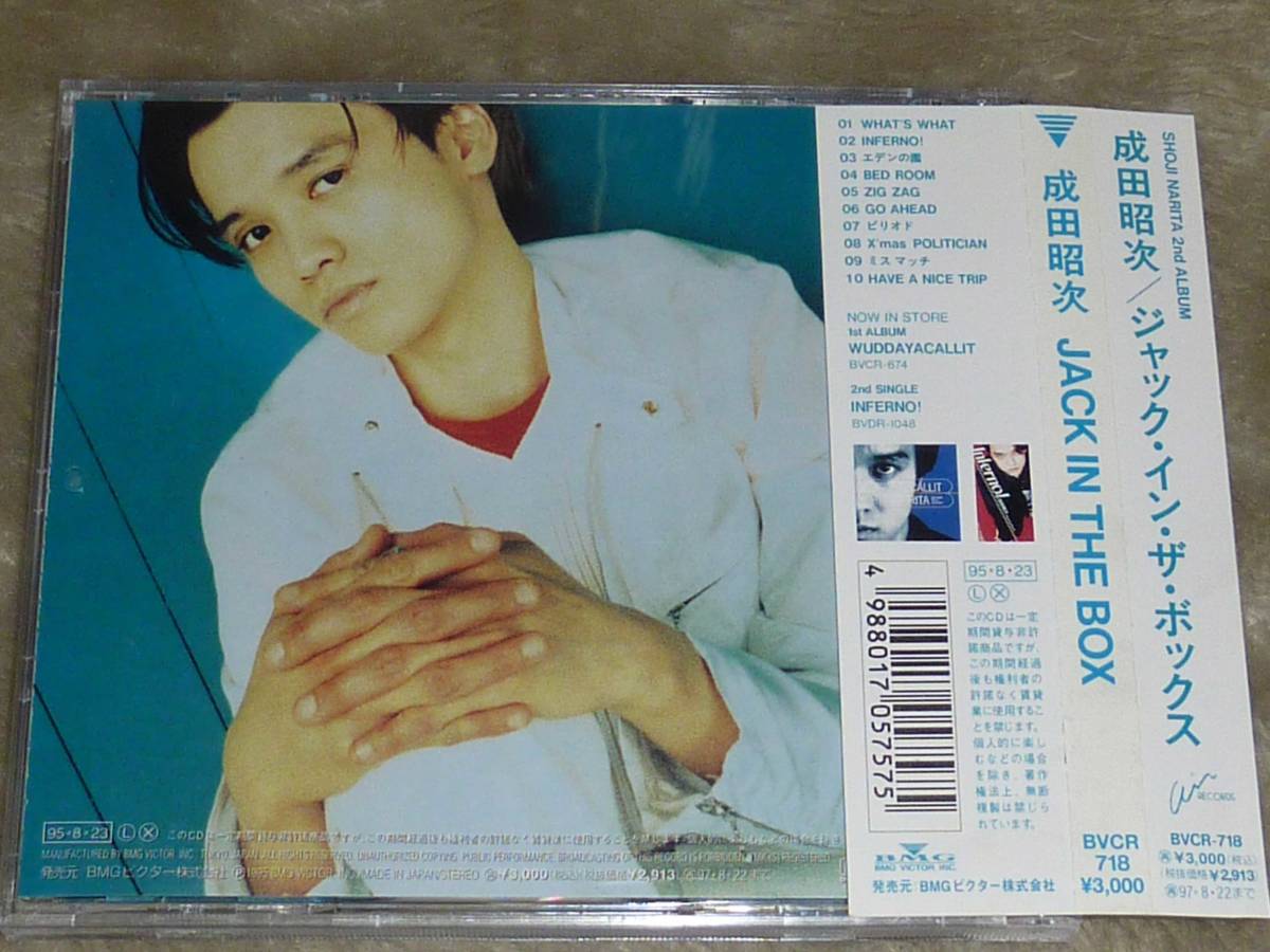 成田昭次 / Jack in the Box = CD(帯付き，男闘呼組) 【公式通販】